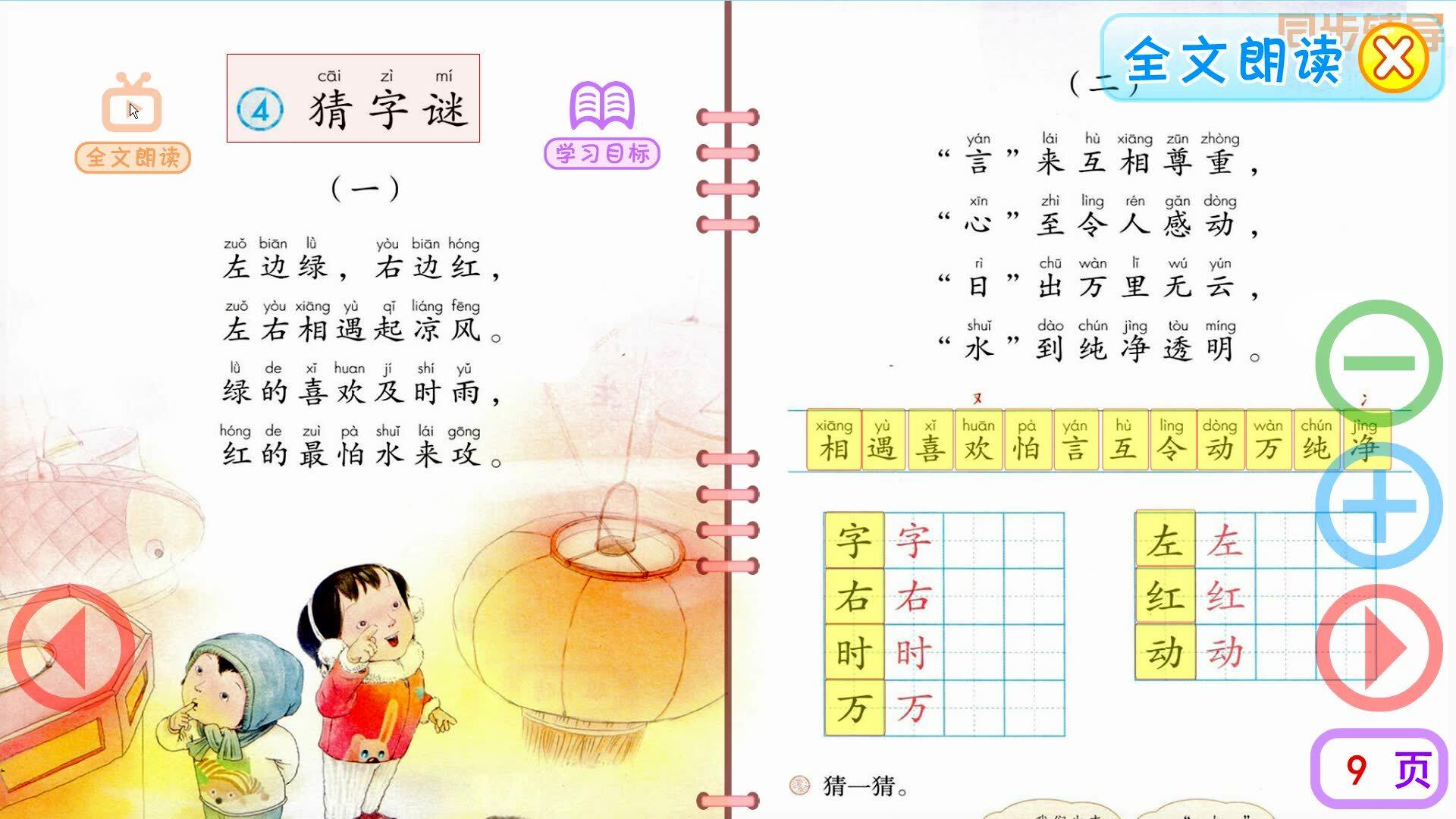 一年级识字新报，小小字元的自我成长魔法与奇妙旅程