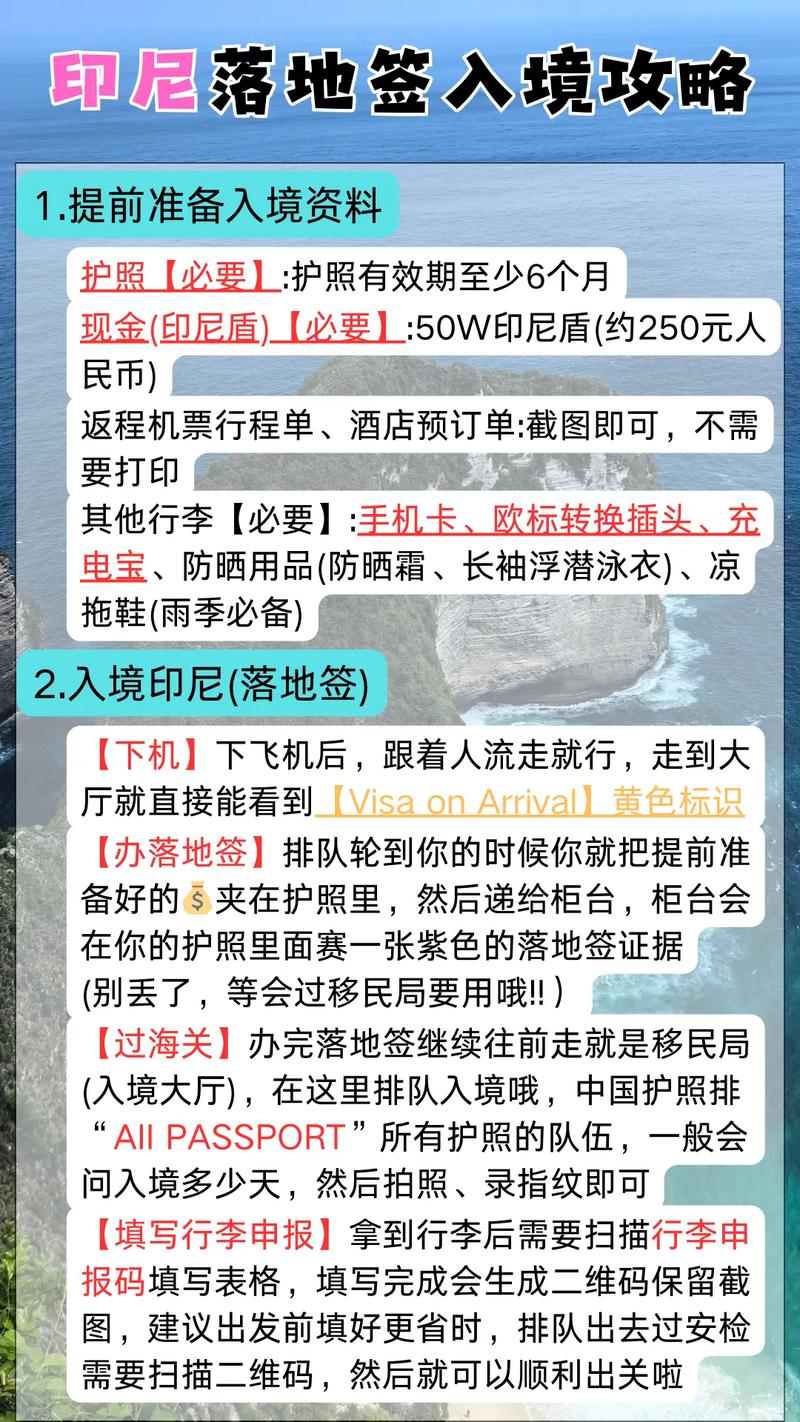 印尼落地签最新指南与巴厘岛畅游攻略